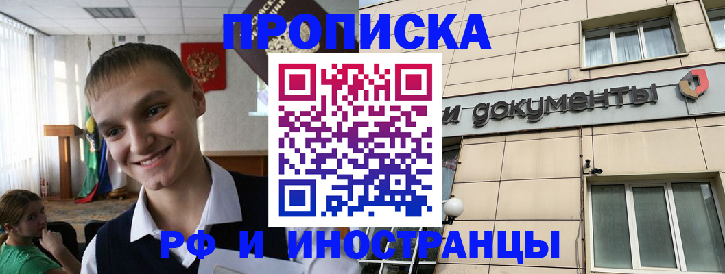 прописка в квартире в Туапсе