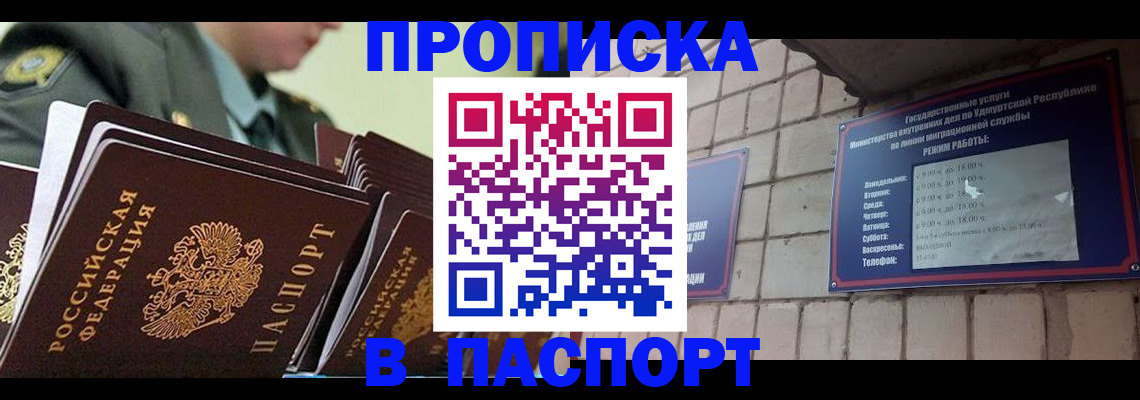 прописка гарантия в Туапсе