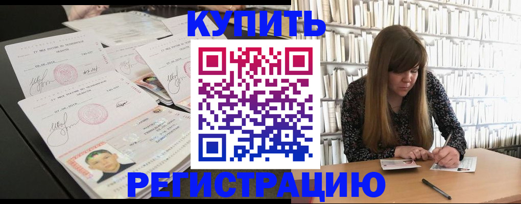 прописка 2025 в Туапсе