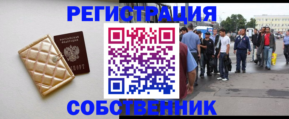 прописка регистрация в Туапсе