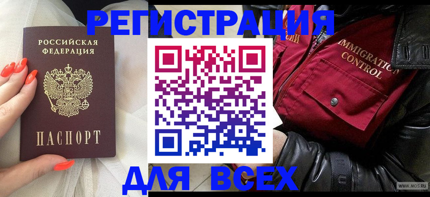 миграционный учет в Туапсе
