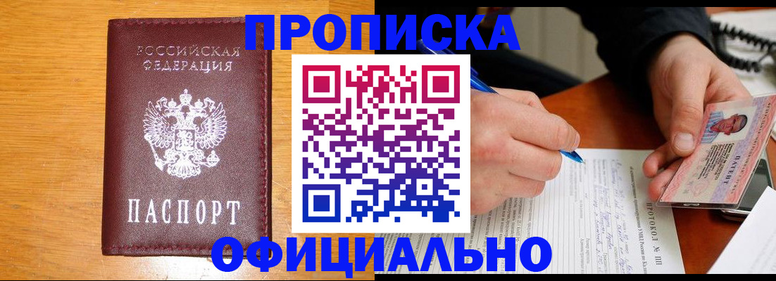 прописка для кредита в Туапсе