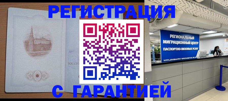 временная регистрация надежно в Туапсе